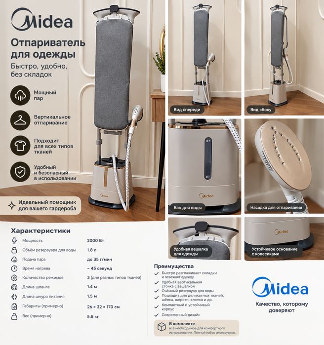 Продам утюг + отпариватель Midea