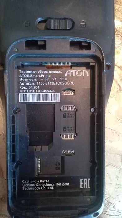 Терминал сбора данных