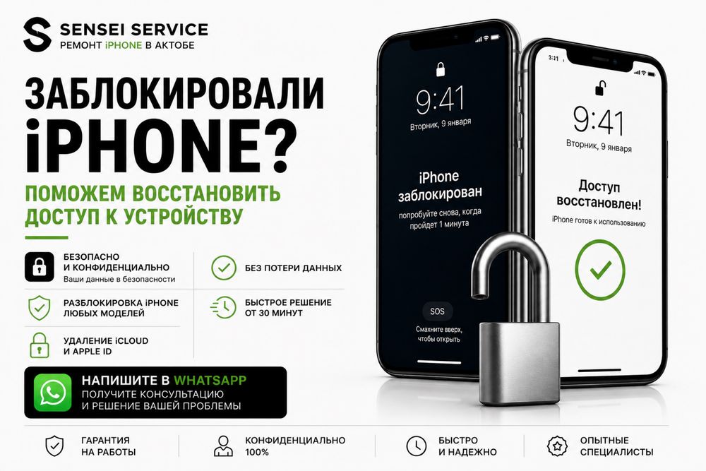 Разблокировка iPhone в Актобе | восстановить доступ / айфон