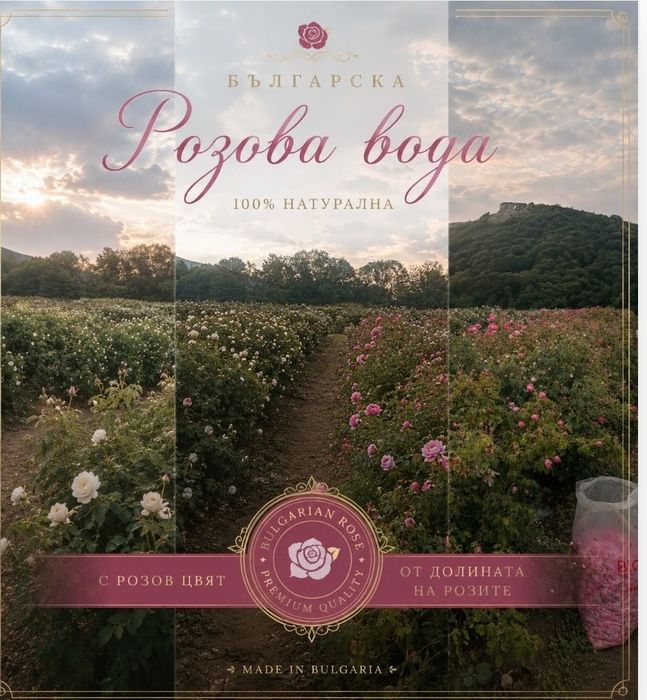 Розова вода 2026