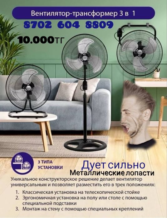 Акция!!! 10000 Вентилятор 3/1