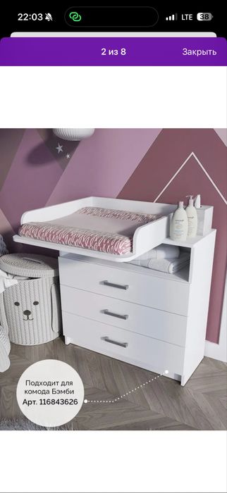 Пеленальный стол