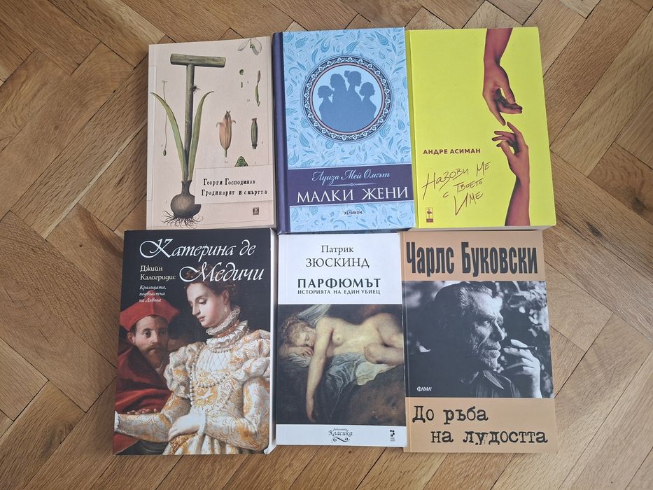 Книги на английски, български и немски