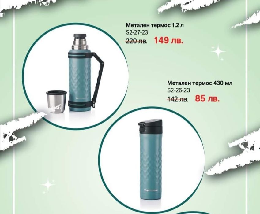 Tupperware продукти разпродажба