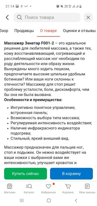 Массажер для ног