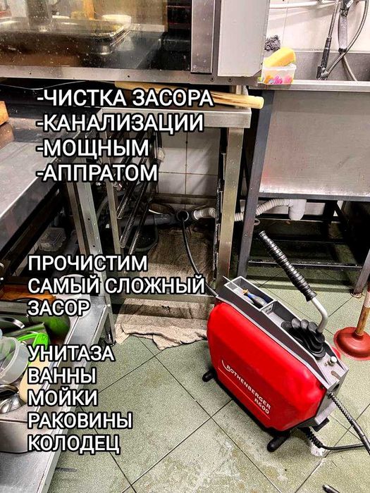 Сантехник чистка канализации прочистка канализации засора квартиры