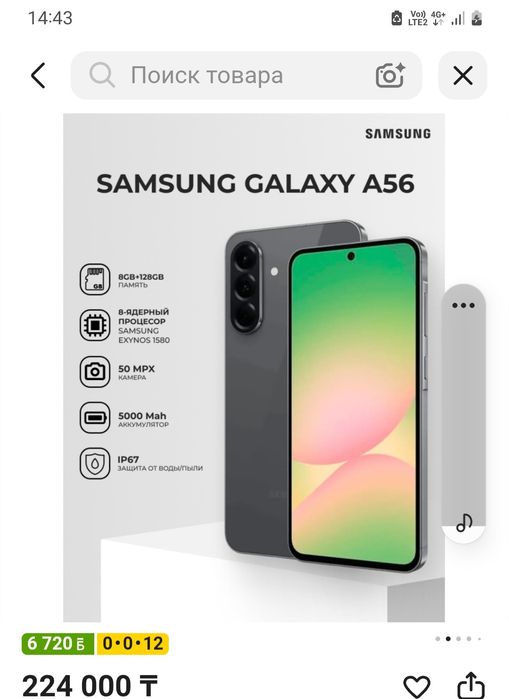 Продам самсунг А 56 новый