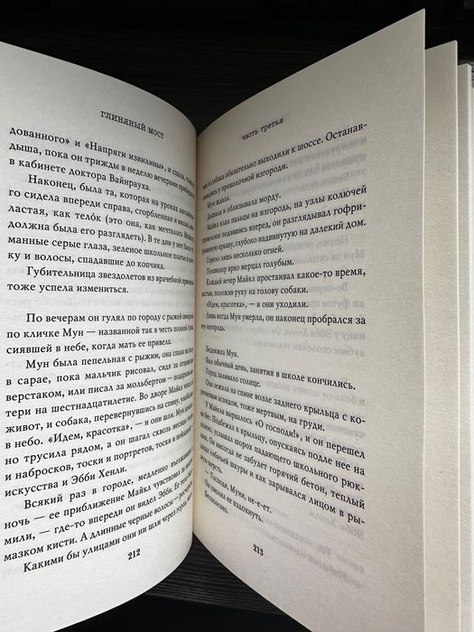 Продам книгу «Глиняный Мост» Маркуса Зусака