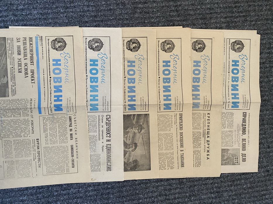 Стари запазени вестници Вечерни Новини