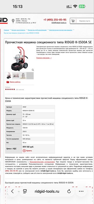 RIDGID к1500А прочистная машина