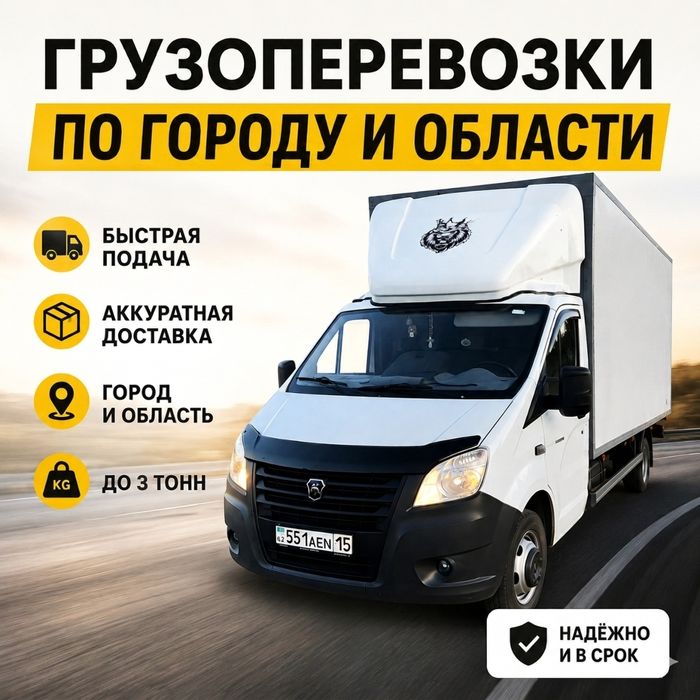 ГРУЗОПЕРЕВОЗКИ Газель Грузчики вывоз хлама