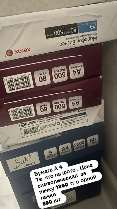 Бумага а 4 те что на фото