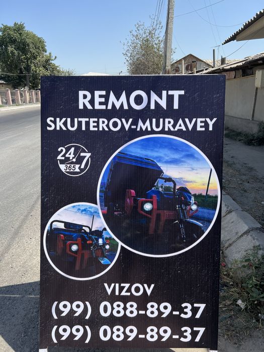 Ремонт электро муравей