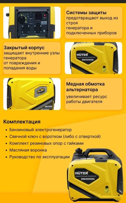 Генератор HUTER DN4000Si, 3.3 кВт (220В)