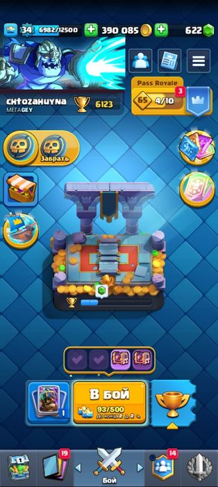 Продажа аккаунта Clash  Royale