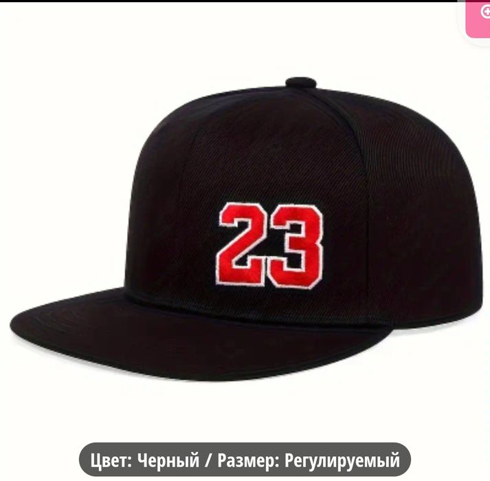 Бейсболка 23 чёрная