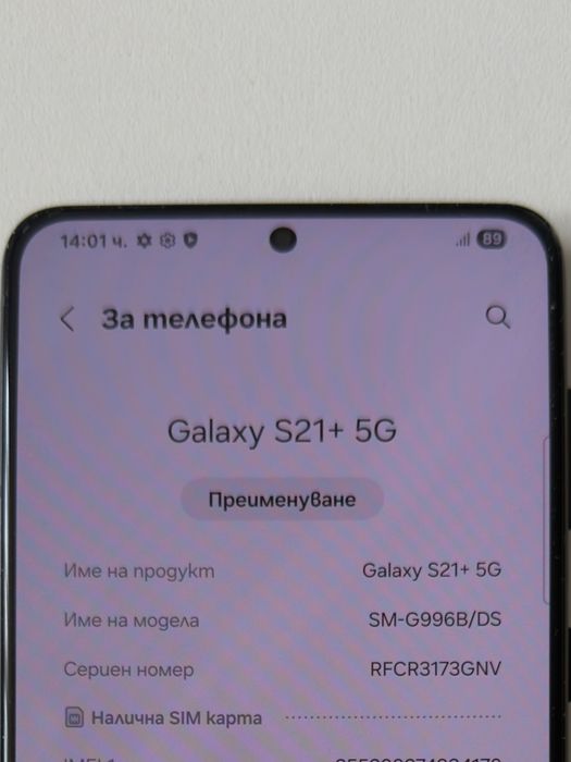Samsung S21; 5G