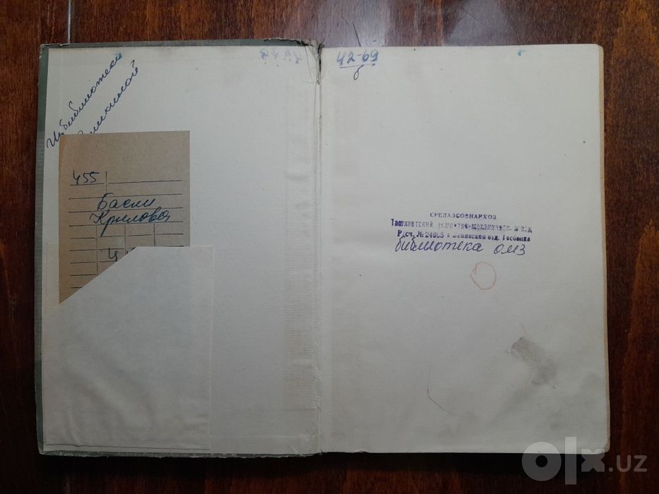 Старинная книга "Басни Крылова И. А." (изд.1951г.)