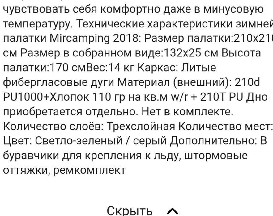 Зимняя палатка для рыбалки