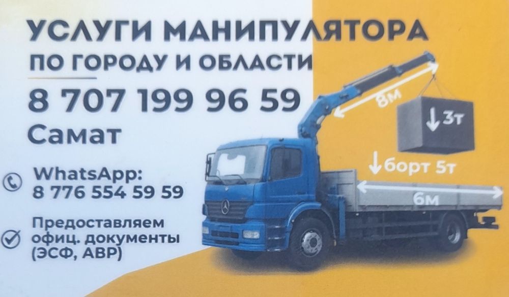 услуги манипулятора