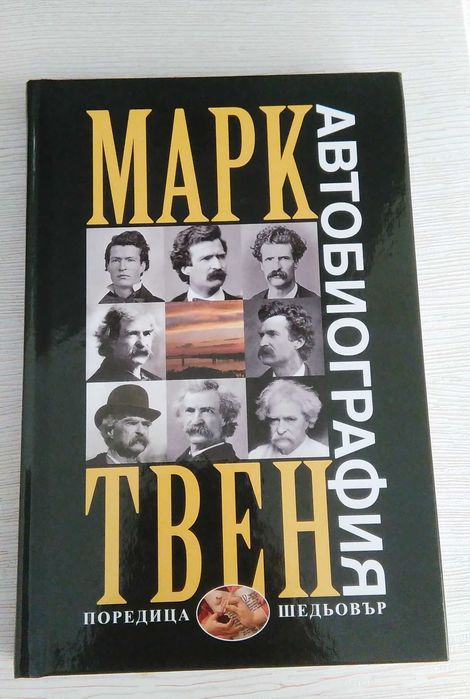 Лари Кинг книгата, Марк Твен, Лари Кинги)