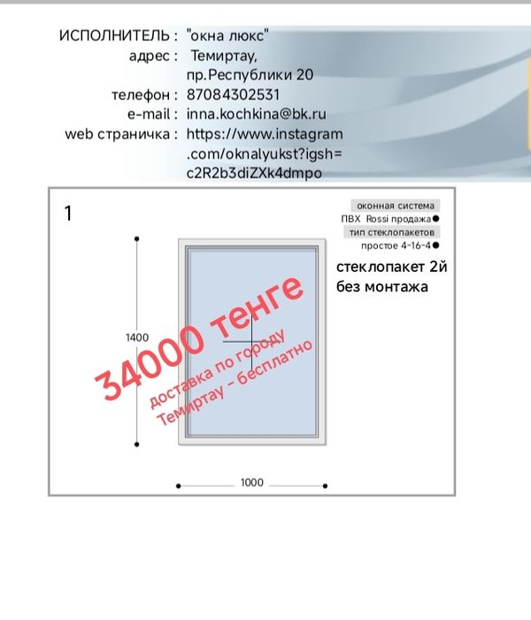 Изготовление окон