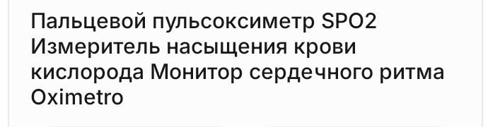 Qo'l pulsini tekshiradigon   Pusoksimetr