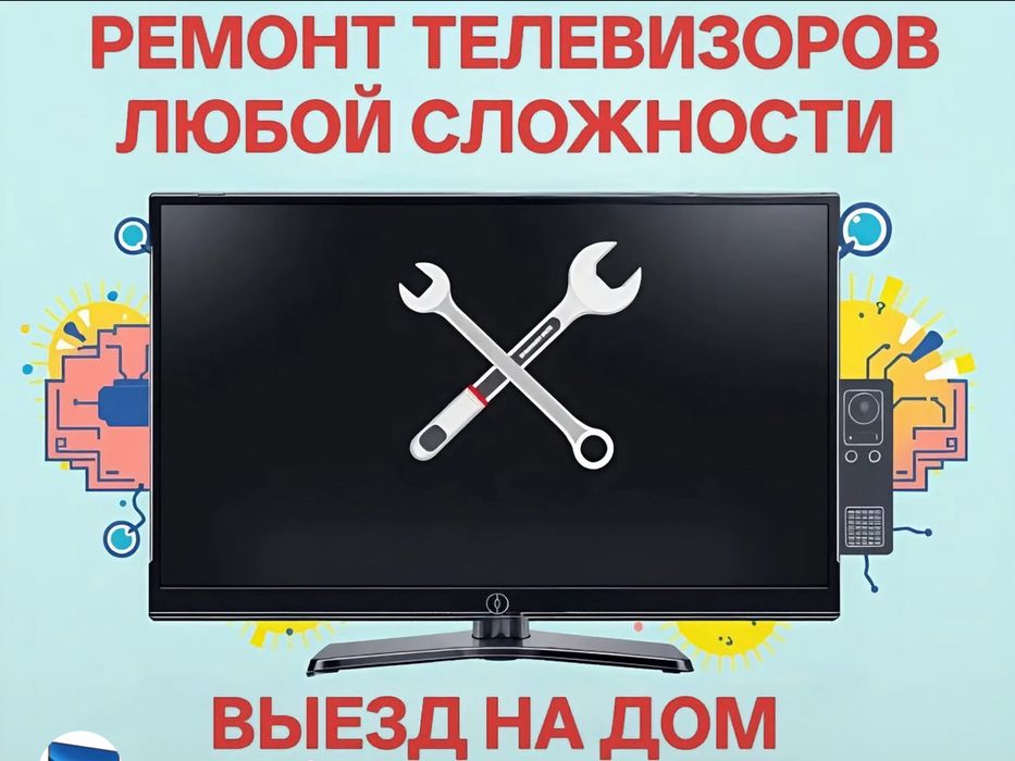 Ремонт телевизор с выездом