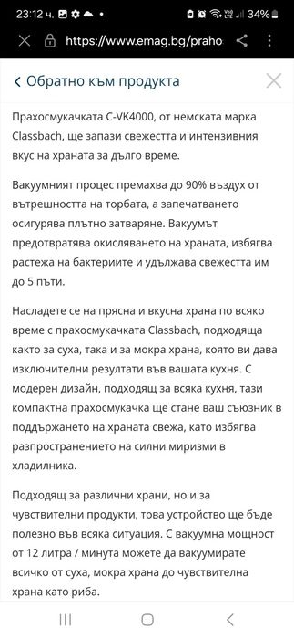 Вакуумираща машина ClassBash - немска нова неизползвана