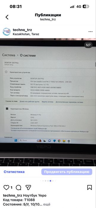 Techno TRZ, Ноутбук Yepo + мышь + коврик