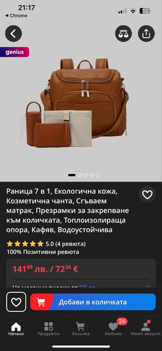 Кожена раница за количка с аксесоари