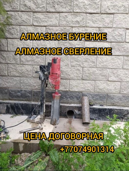 Алмазное сверление алмазное бурение
