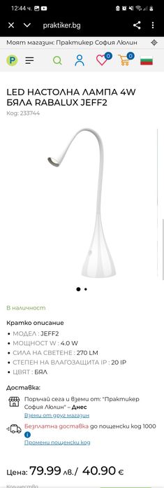 Настолна  Led лампа