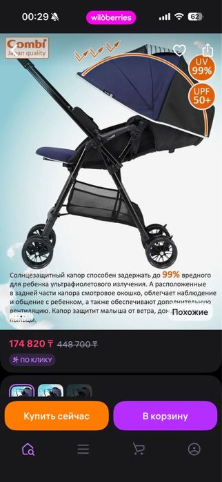 Продам японскую коляску Combi
