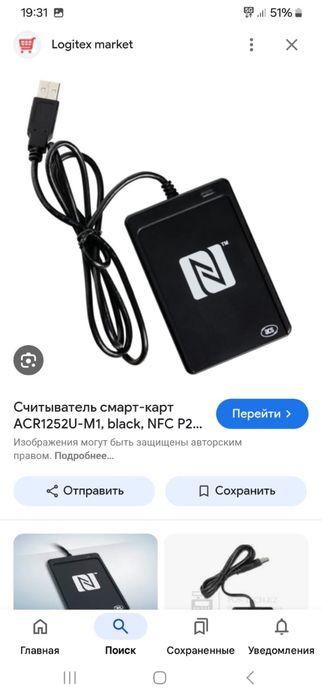 считыватель смарт карт