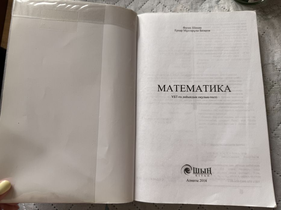 Математика ҰБТ-ға дайындық