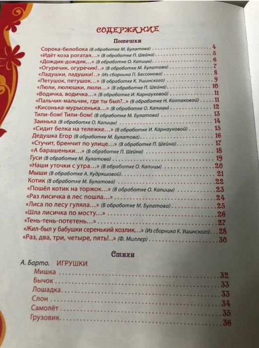 Любимая книга малышей