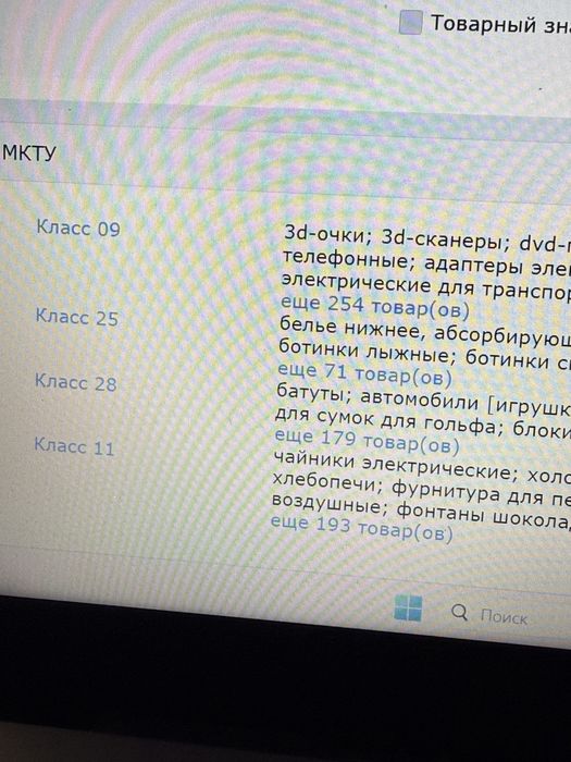 Товарный знак/бренд