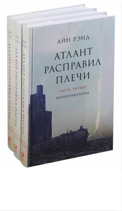 Атлант расправил плечи