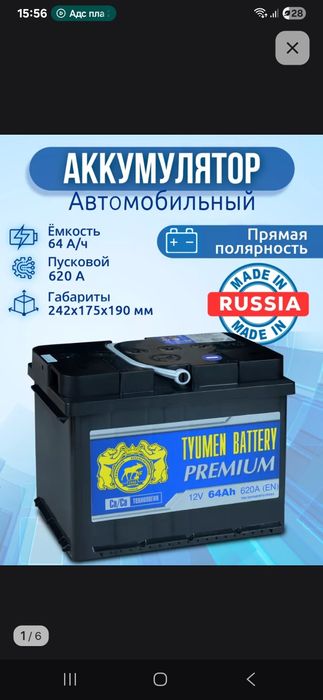 Продам Аккумулятор 12V 64Ah 620A