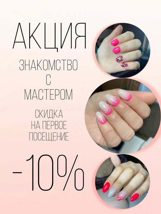 наращивания ногтей педикюр