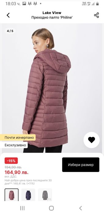 Днес промоция./шуба/. Промоция