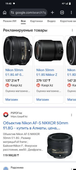Nikon 50mm 1.8 g