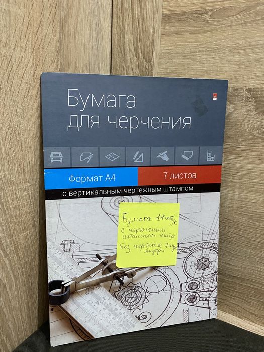 Бумага для черчения