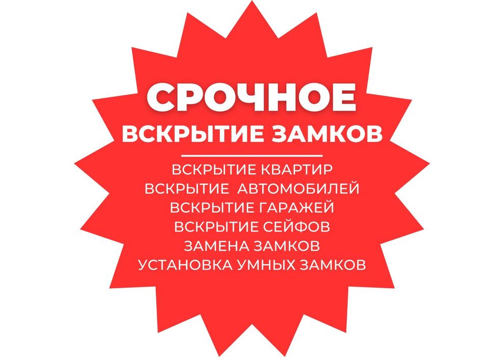 Вскрытие замков.квартиры,гаражи,сейфы.Замена .ремонт замков 24/7