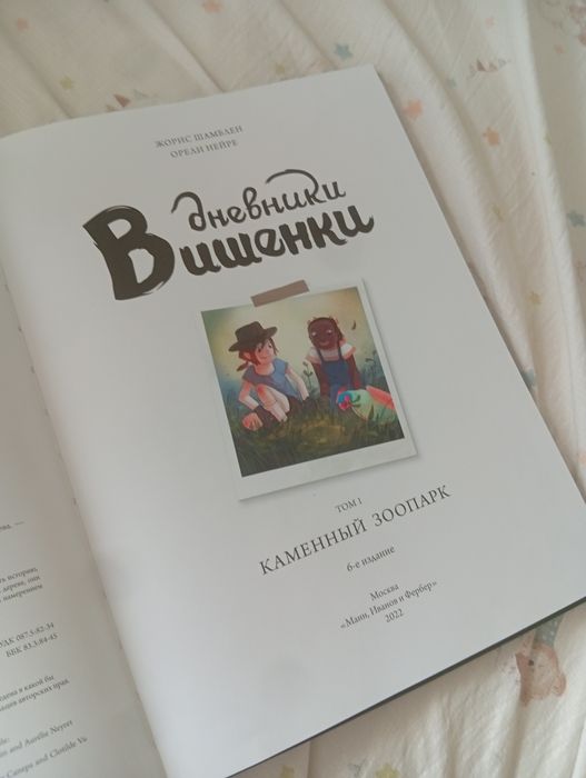 Книга " дневники вишенки "