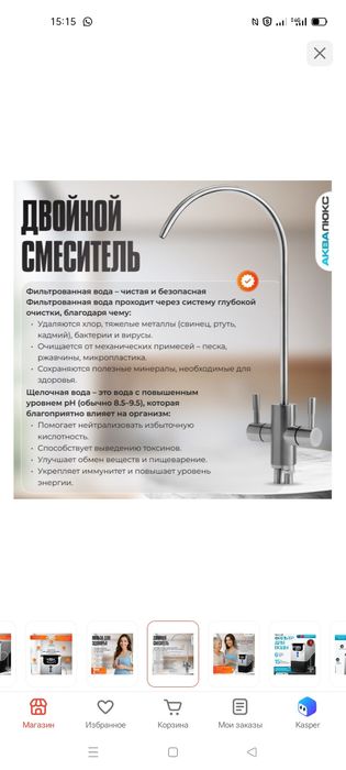 Аквалюкс Филтр для воды