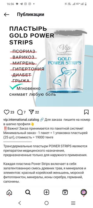 Продам лечебные пластыри