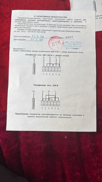 Щиток электрический для больниц