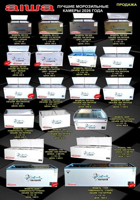 Морозилка от бренда AIWA